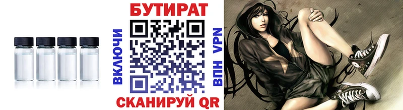 БУТИРАТ BDO  Каменногорск 
